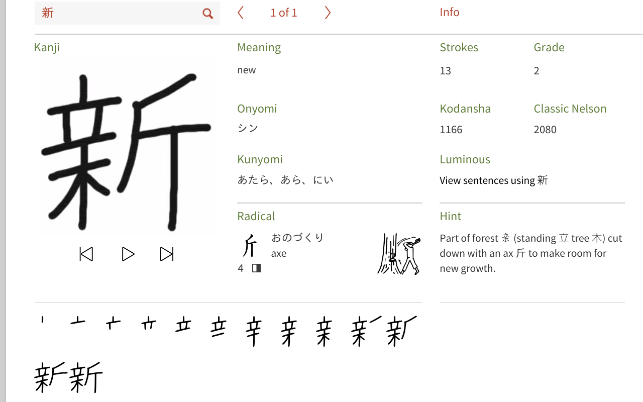 Kanji Inspector截图5