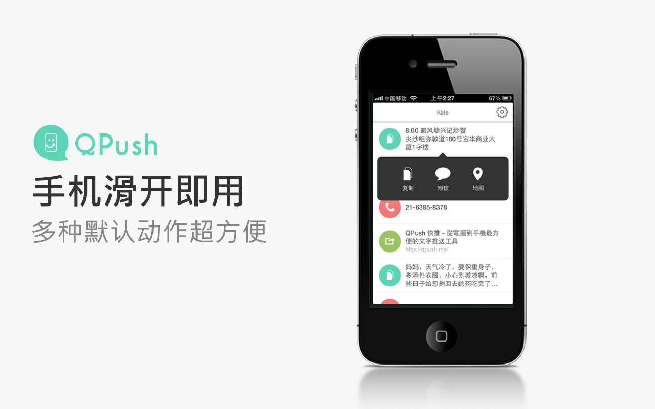 QPush - 从电脑快推文字到手机截图1