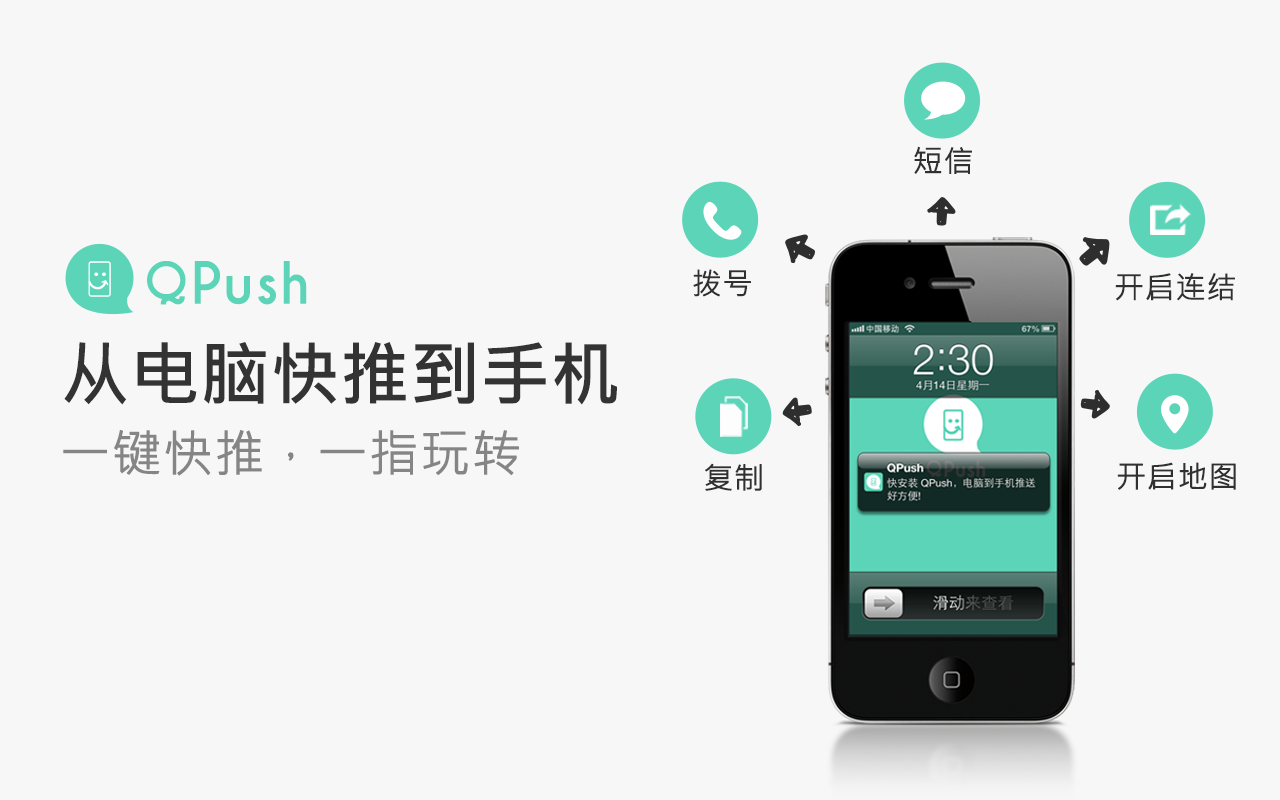 QPush - 从电脑快推文字到手机截图2