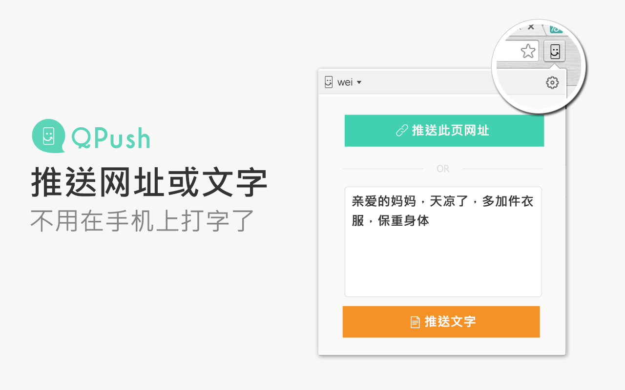 QPush - 从电脑快推文字到手机截图3