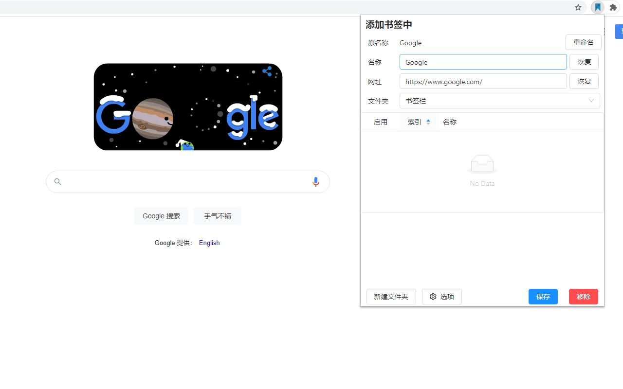 Tidier Bookmark截图1