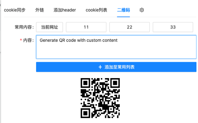 header cookie qrCode caseRecording httpblock截图5