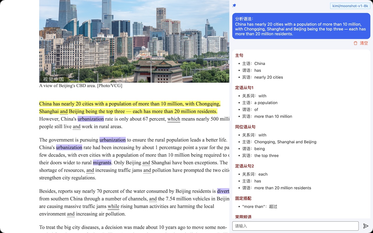 个人词库(单词/高亮/朗读/翻译/直译/语法/Anki)截图3
