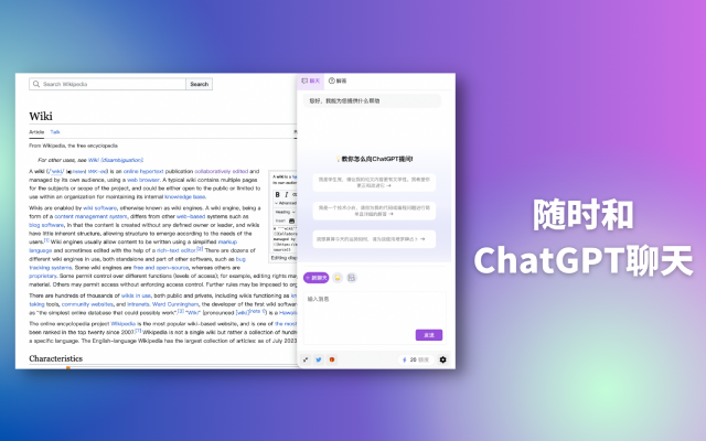 ChatSider AI助手 - ChatGPT & Claude (GPT-4, 联网)截图2