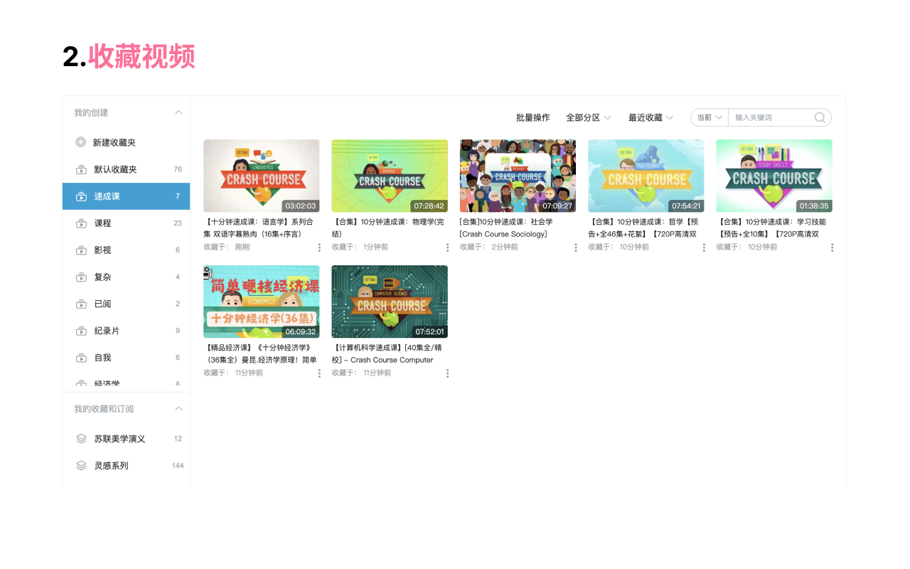 哔哩-学习版截图3