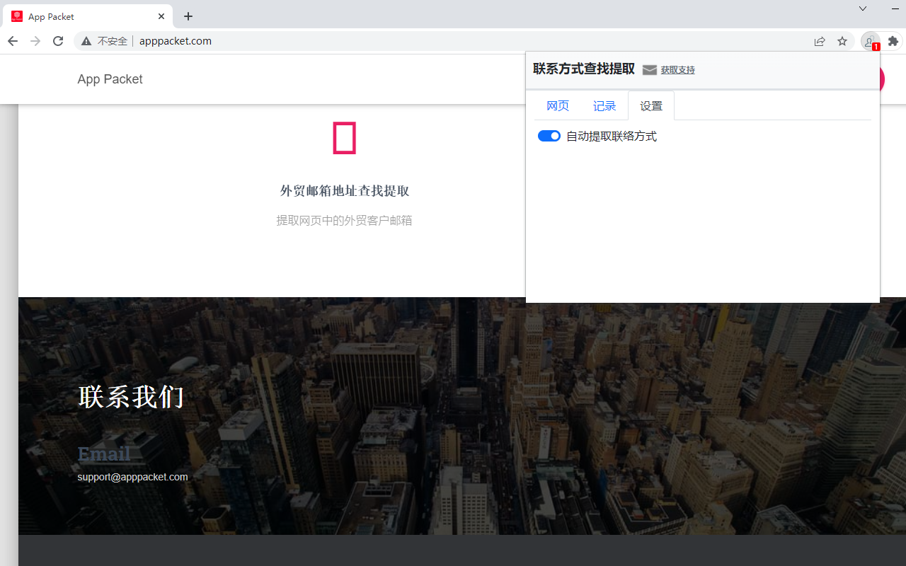 联系方式查找提取截图1