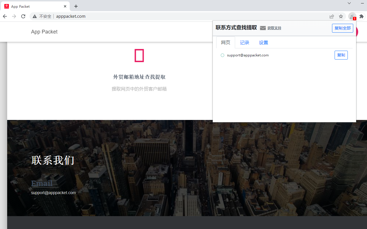 联系方式查找提取截图2