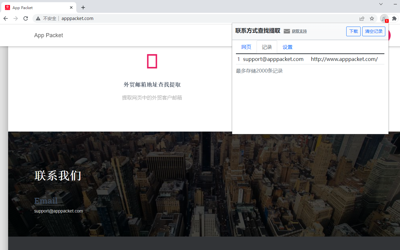 联系方式查找提取截图3