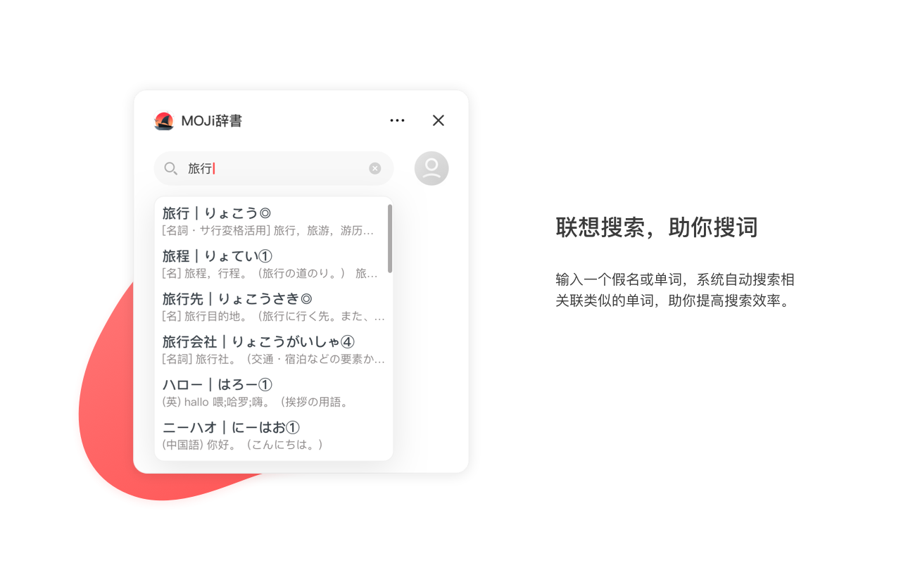 MOJi辞書 Plugin截图1