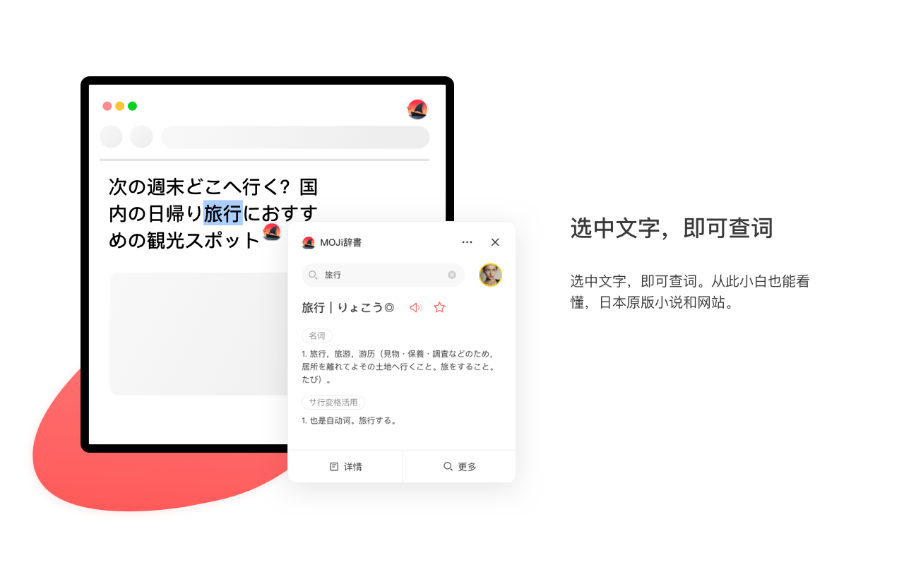 MOJi辞書 Plugin截图2