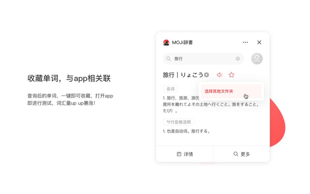MOJi辞書 Plugin截图3