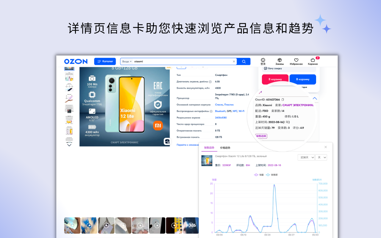 Seerfar - 为Ozon和Wildberries卖家量身打造的Ozon运营插件工具截图2