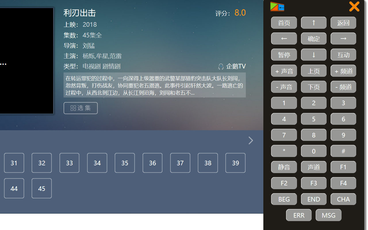 iptv-epg-telecontroller-simulator截图1