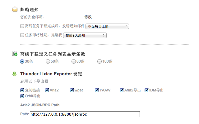 迅雷离线助手截图1