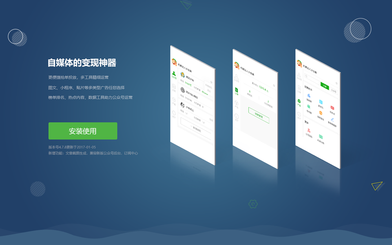 新榜小助手截图2
