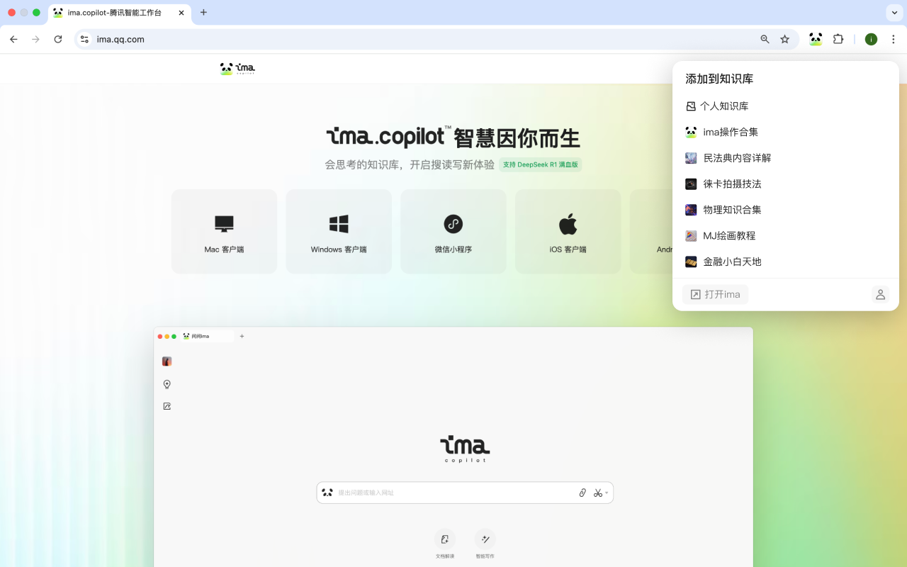 ima知识库截图1