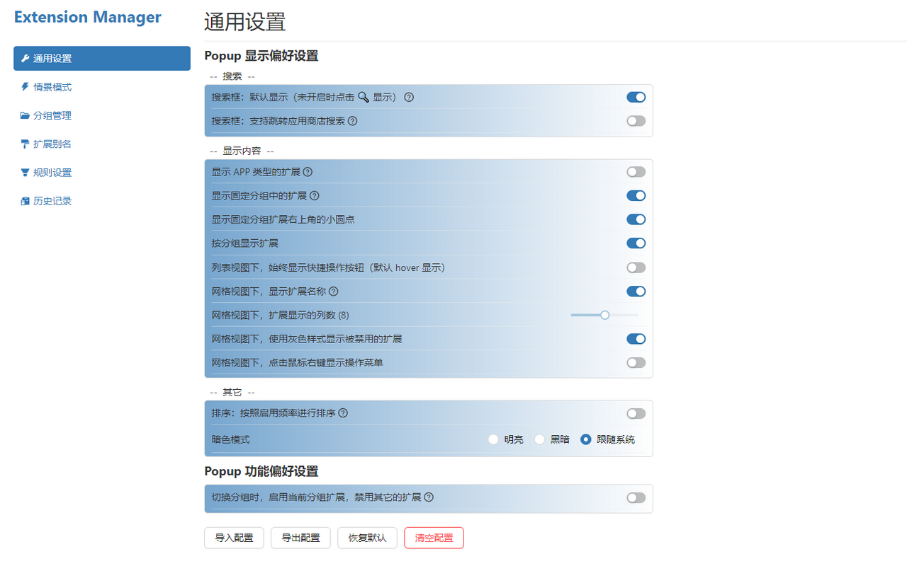 扩展管理器(Extension Manager)截图2