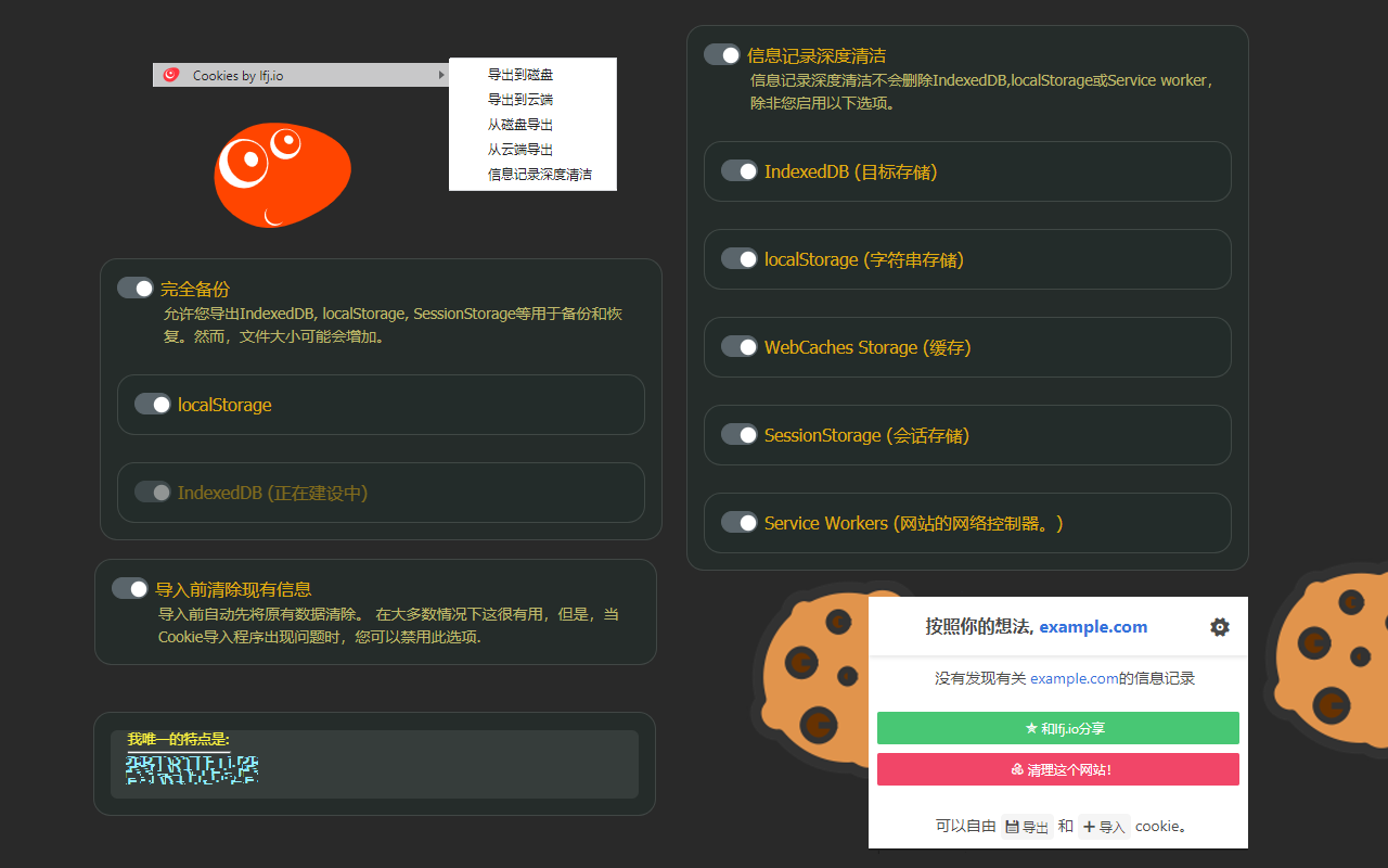 Cookies by lfj.io截图2