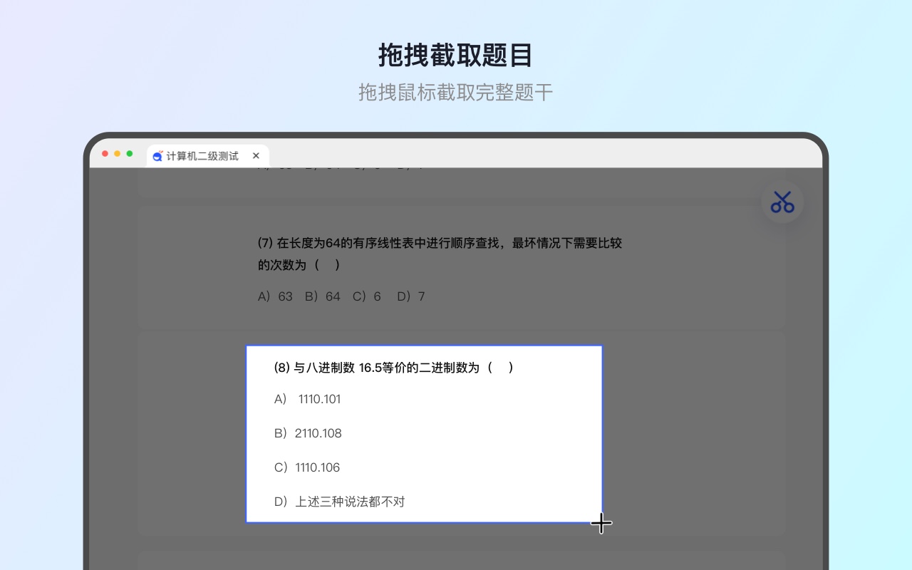 大学搜题酱插件截图1