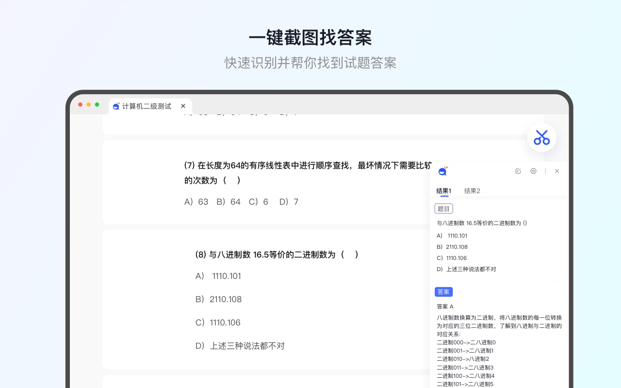 大学搜题酱插件截图2