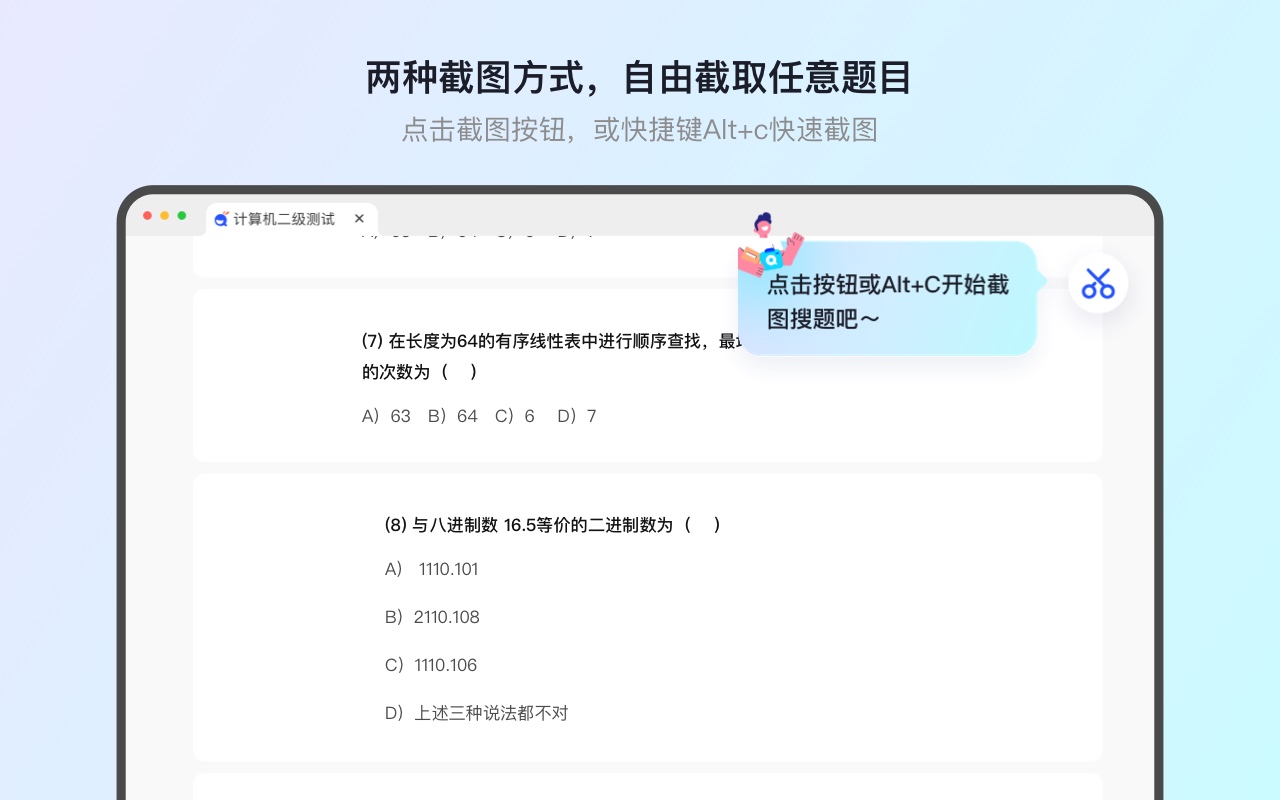 大学搜题酱插件截图3