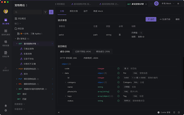 Apifox Browser Extension截图1