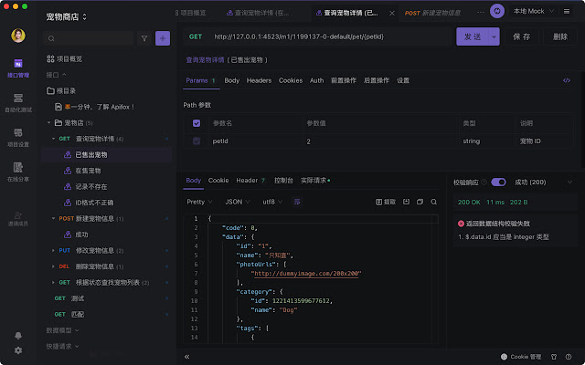 Apifox Browser Extension截图2