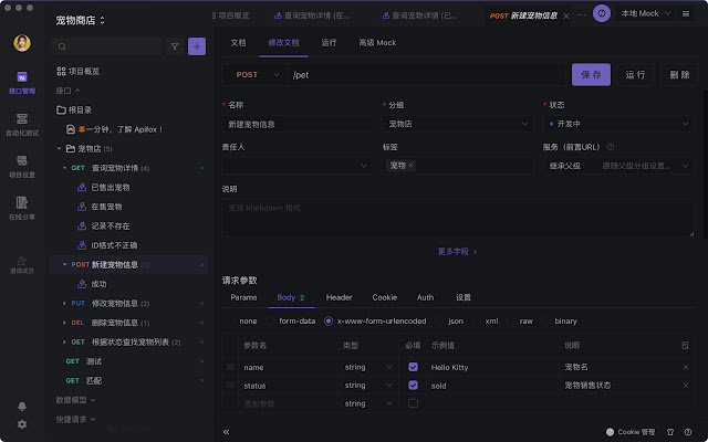 Apifox Browser Extension截图3