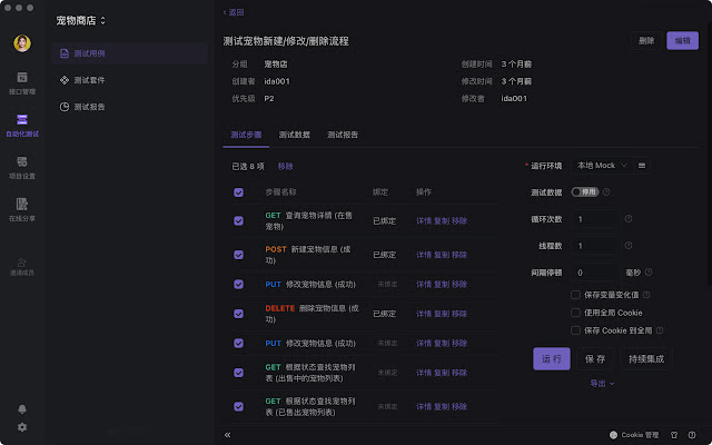 Apifox Browser Extension截图4