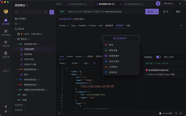 Apifox Browser Extension截图5