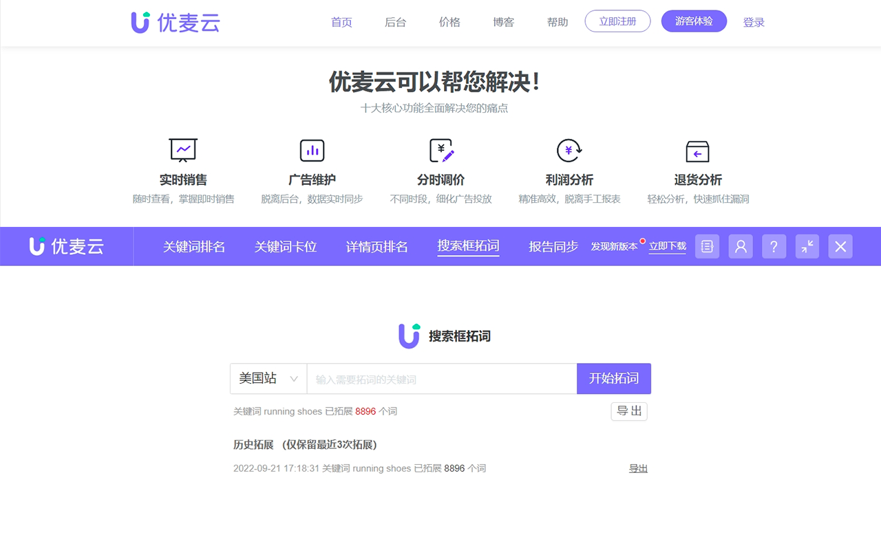 优麦云(SellerSpace)- 亚马逊卖家必备的店铺运营神器截图2