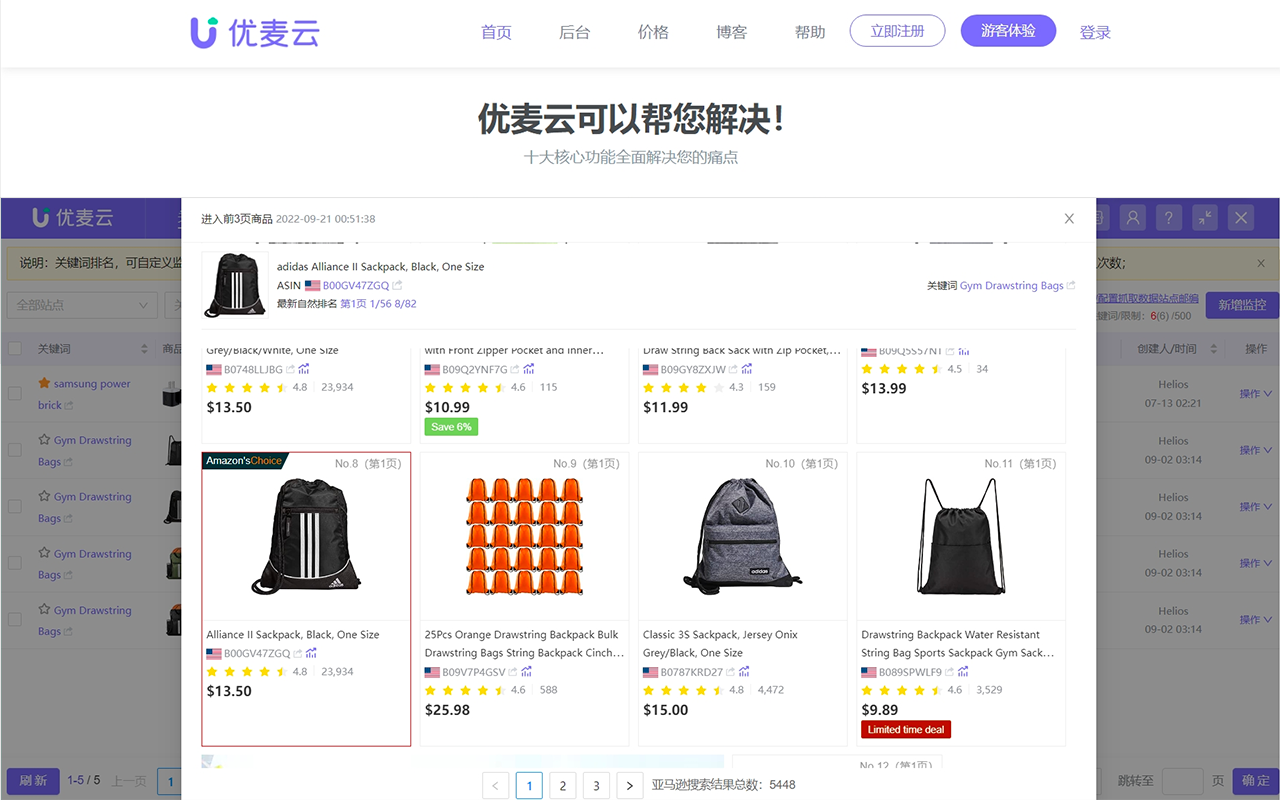 优麦云(SellerSpace)- 亚马逊卖家必备的店铺运营神器截图3
