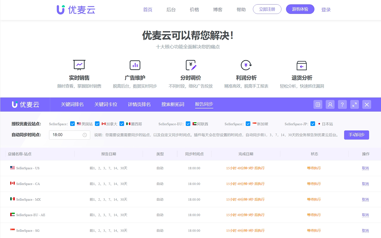 优麦云(SellerSpace)- 亚马逊卖家必备的店铺运营神器截图5