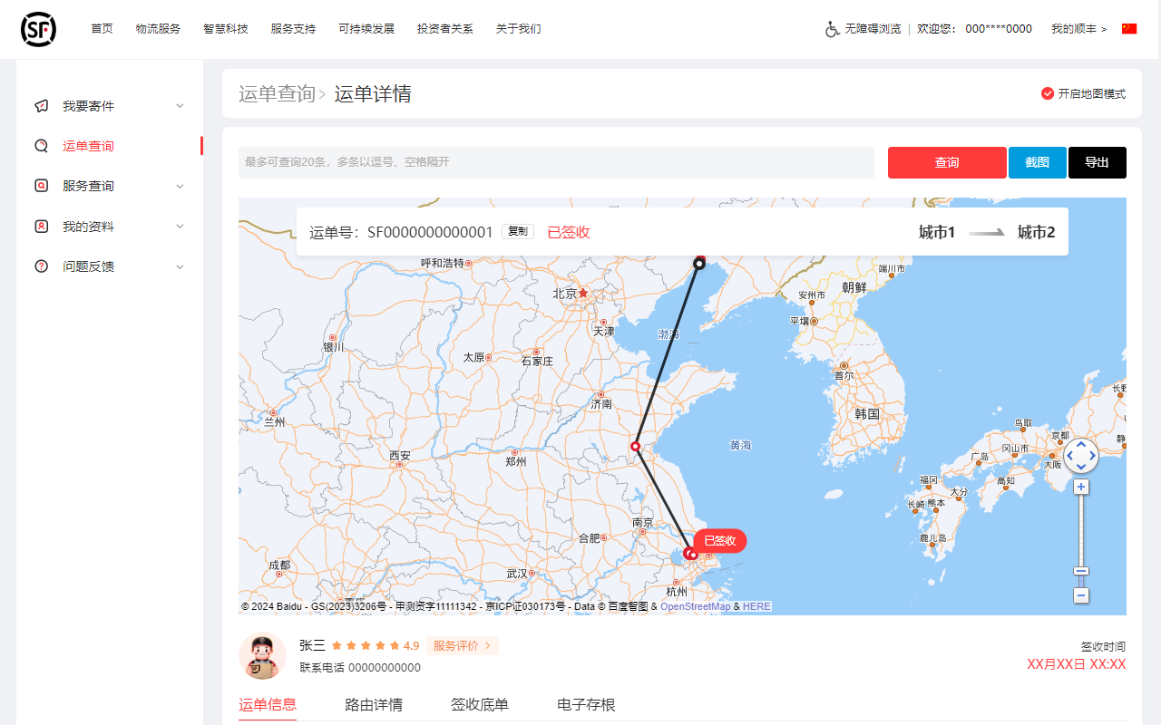 LogisticsEnhancer截图3