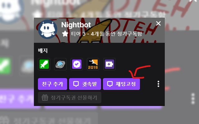 Twitch Chat Pins截图2