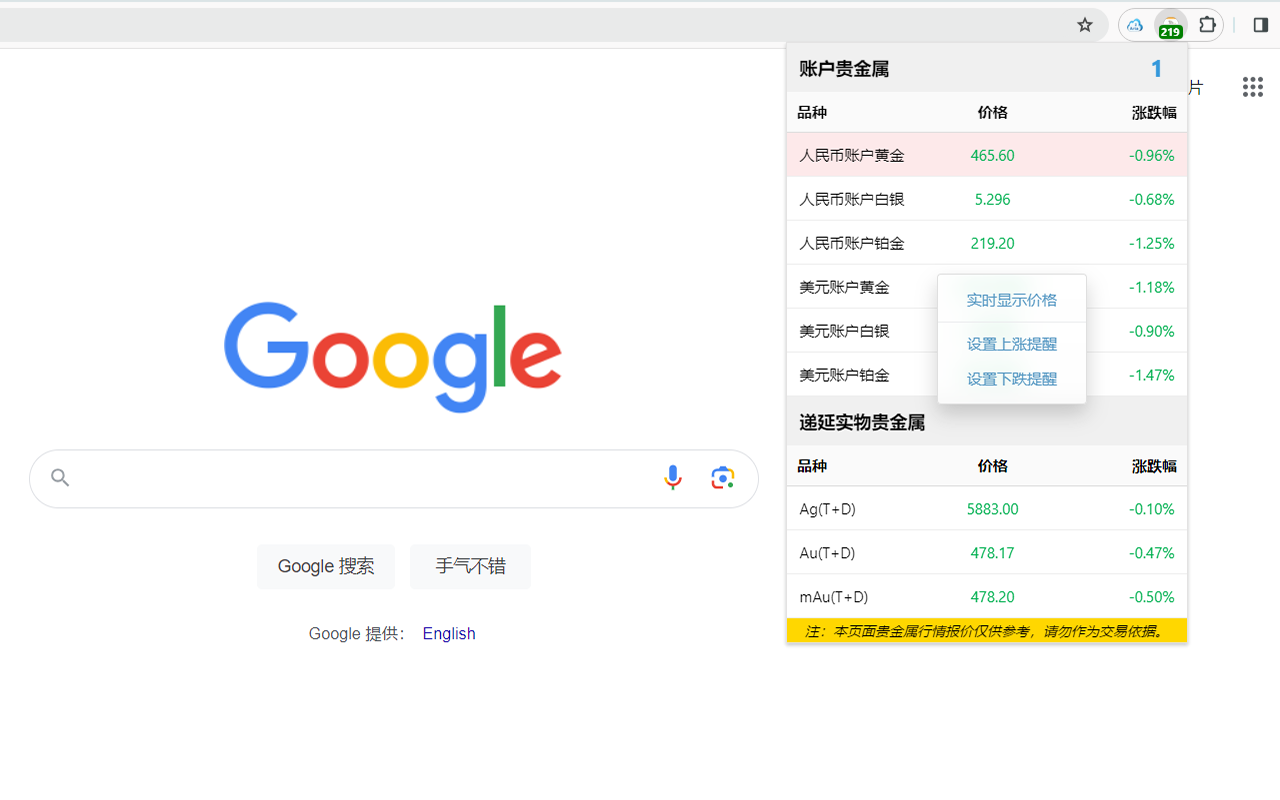 贵金属行情截图2