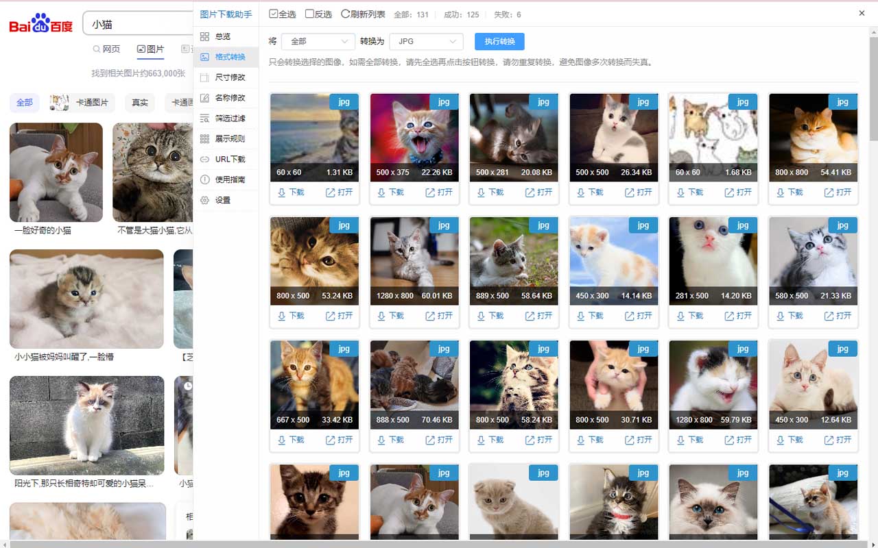 图片批量下载助手截图2