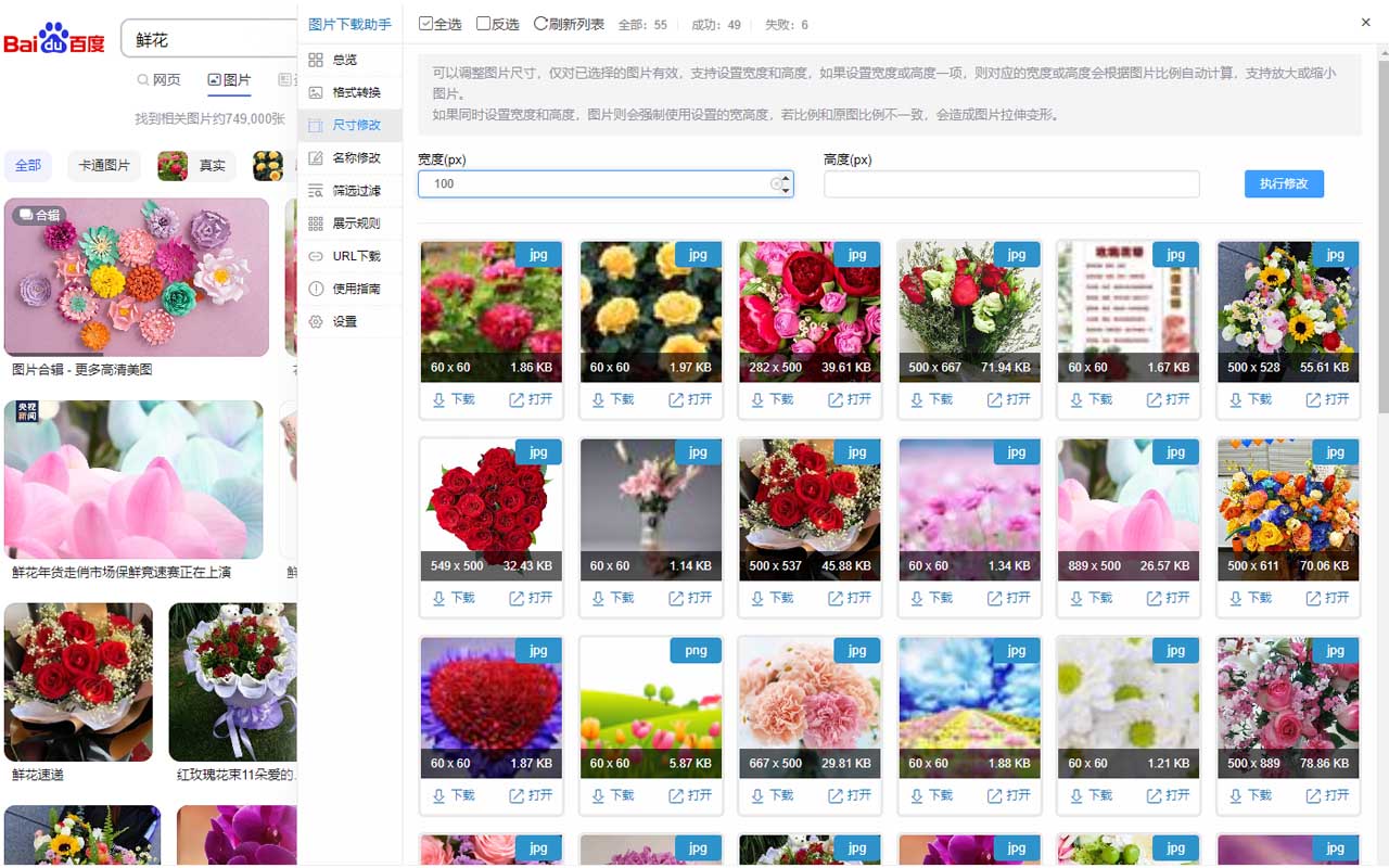 图片批量下载助手截图3