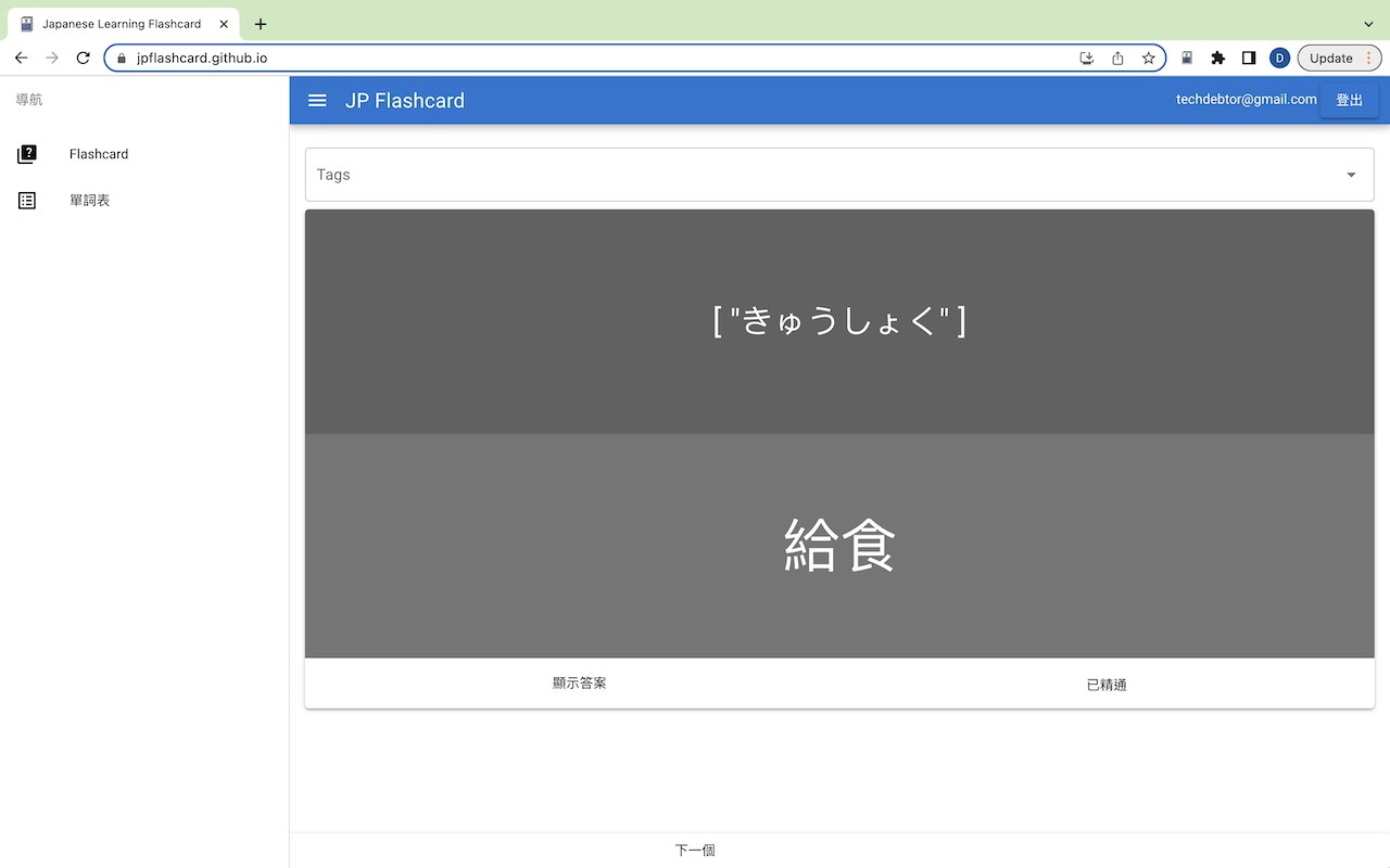 日文翻譯及假名轉換截图1