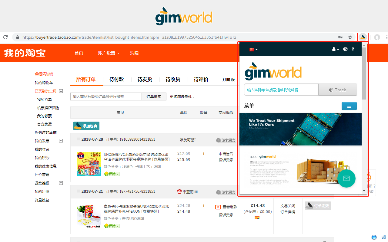 GIMworld一键集运插件截图1
