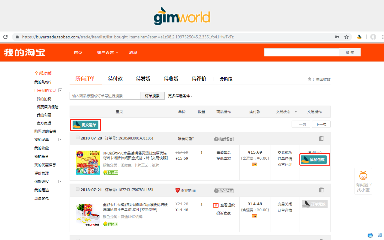 GIMworld一键集运插件截图2