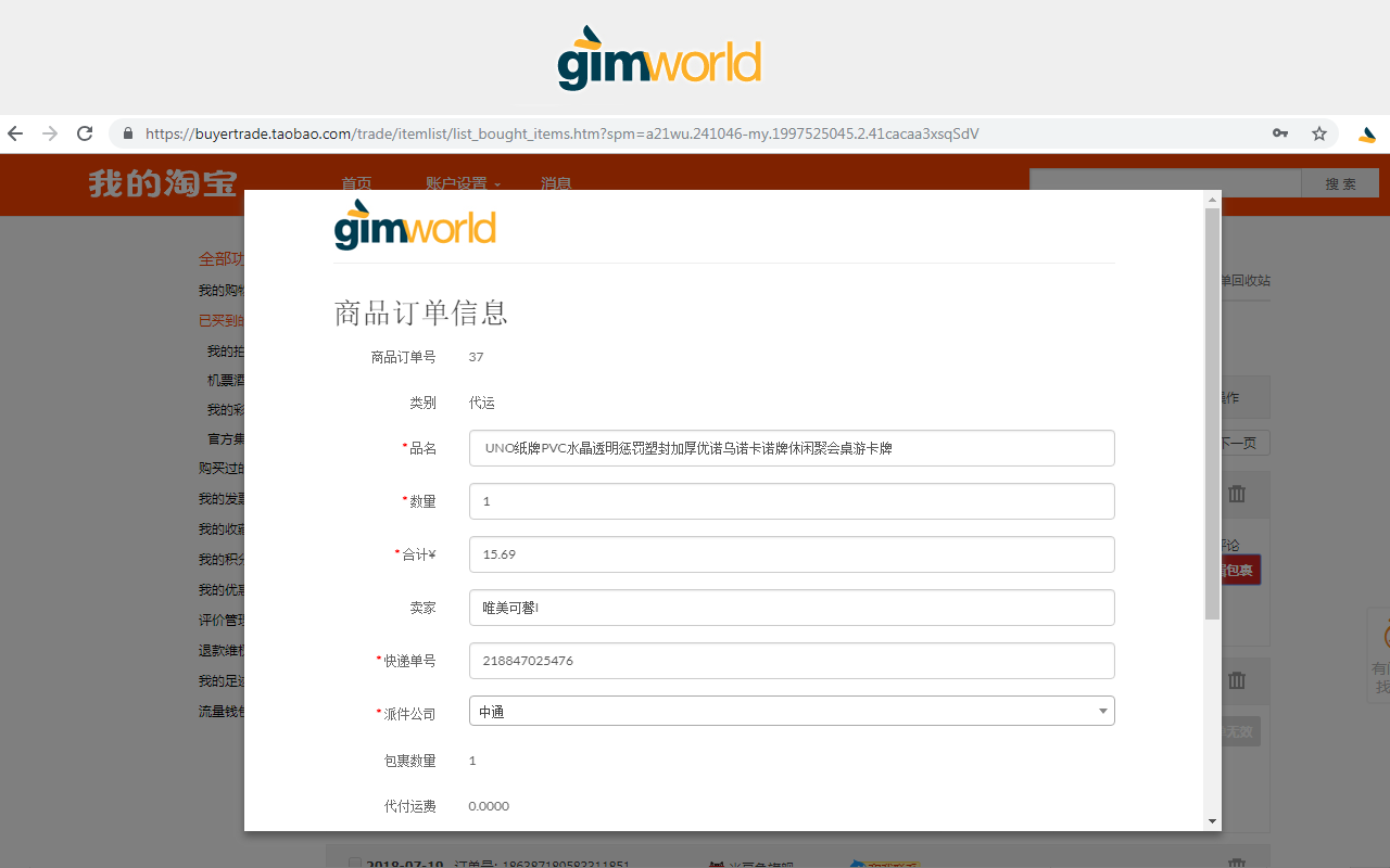 GIMworld一键集运插件截图3