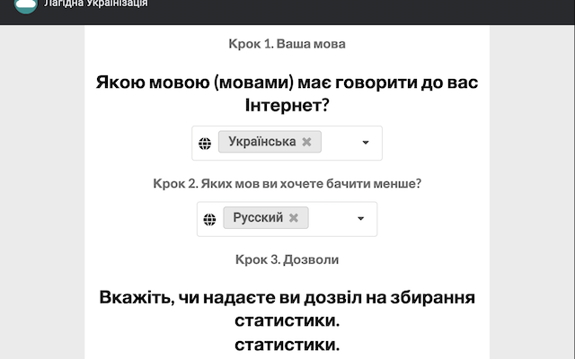 Лагідна Українізація截图1