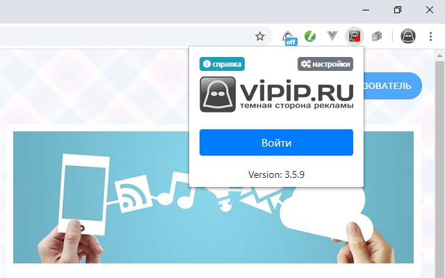 VipIP.ru Extension截图1