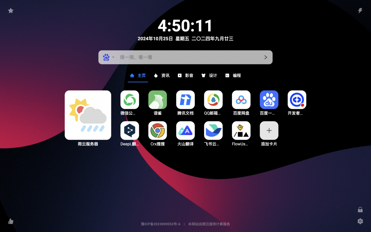 GoTab 新标签页 - 极致个性化浏览器起始页截图2