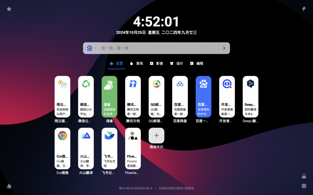 GoTab 新标签页 - 极致个性化浏览器起始页截图4
