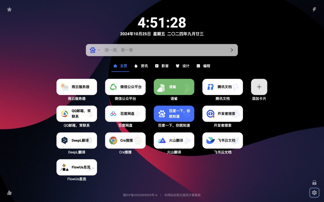 GoTab 新标签页 - 极致个性化浏览器起始页截图5