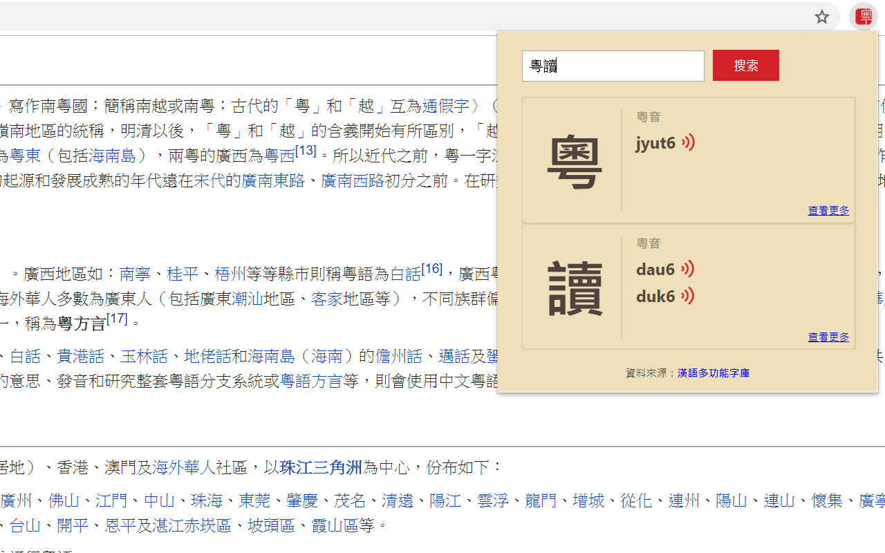 粵讀截图1