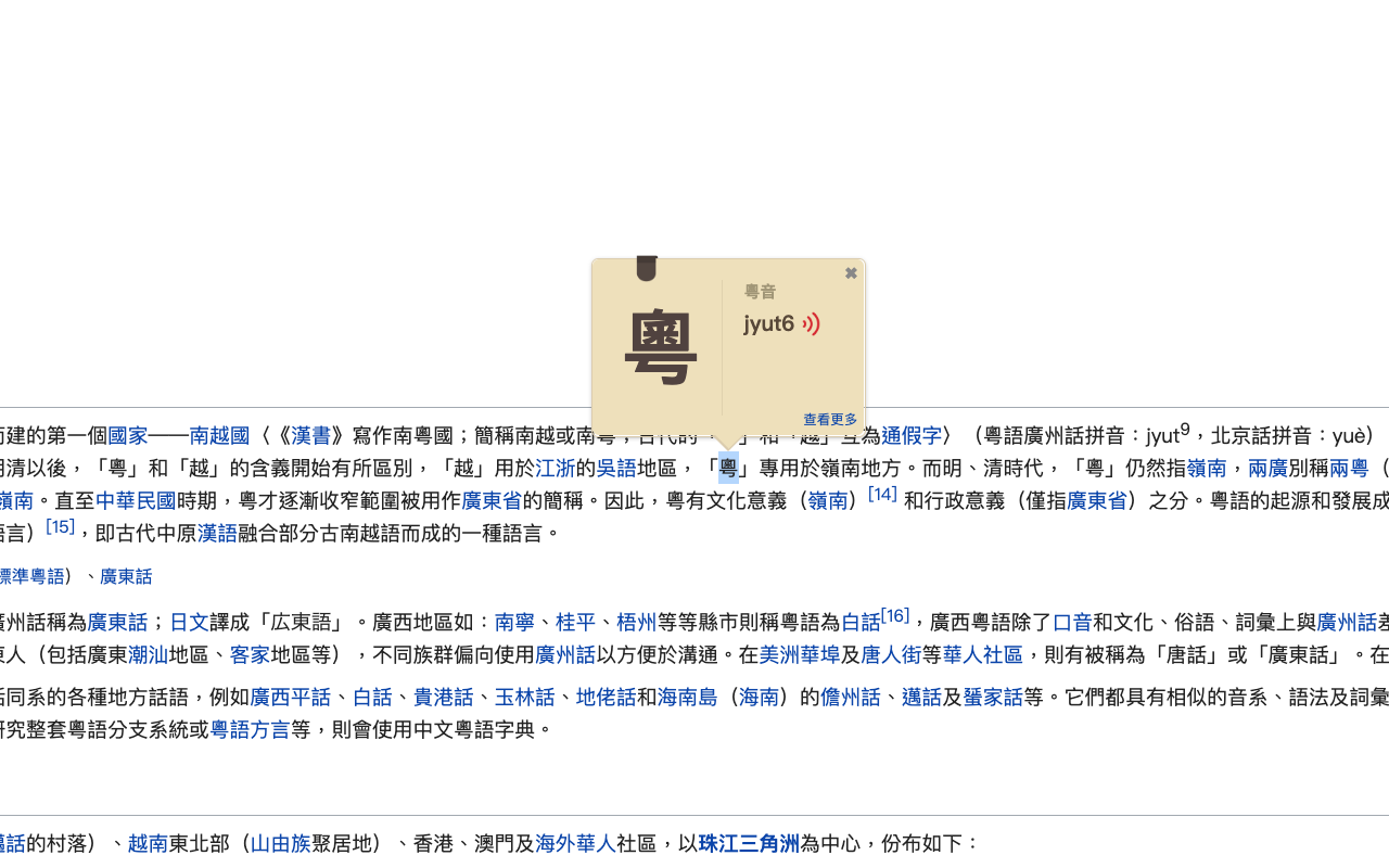 粵讀截图2
