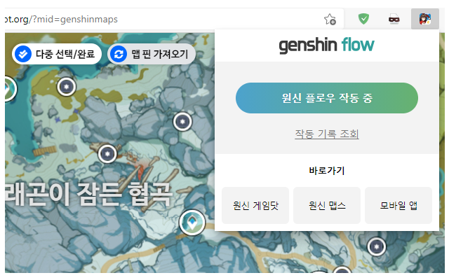 원신 플로우截图1